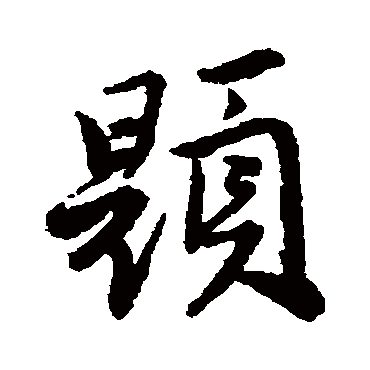 唐寅