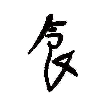 近人