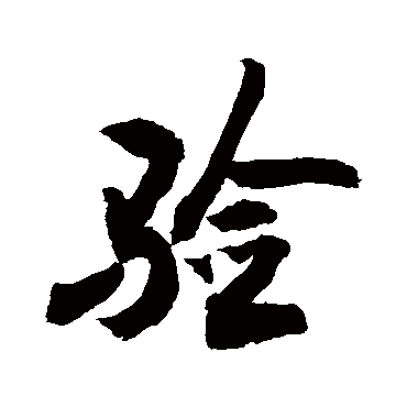 敬世江
