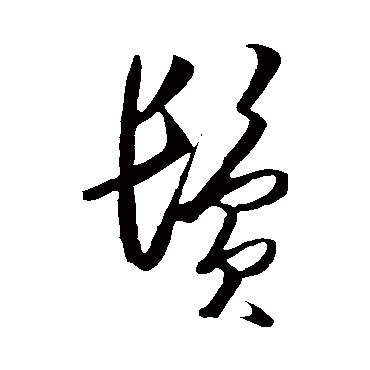 王守仁