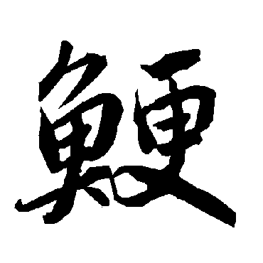 陆柬之