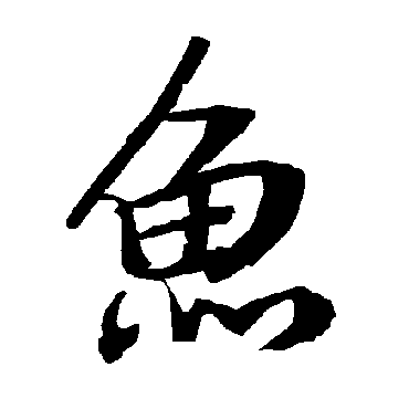 陆柬之