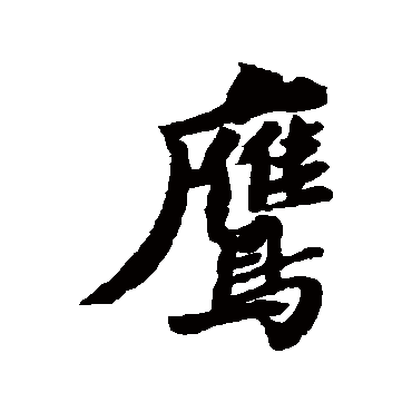 苏轼