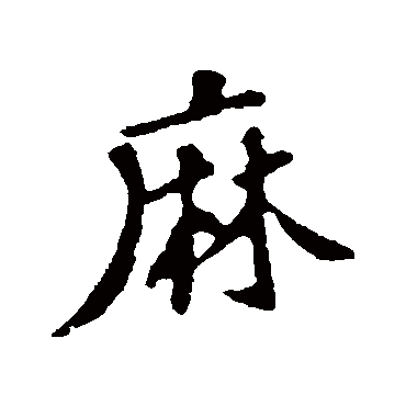 苏轼