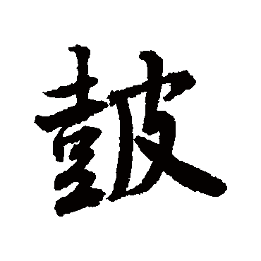 唐寅