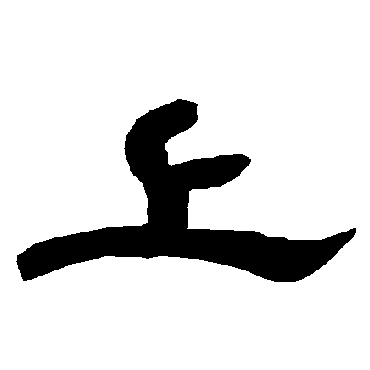 唐玄宗