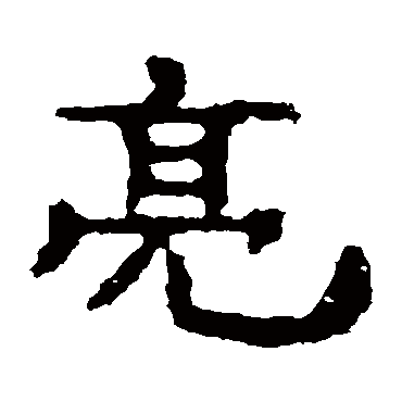 孔彪碑