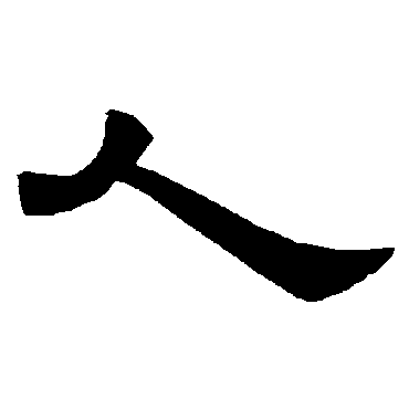 唐玄宗