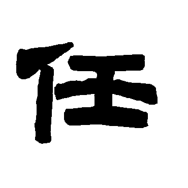 唐玄宗