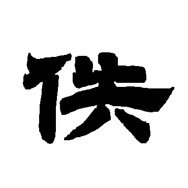 唐玄宗
