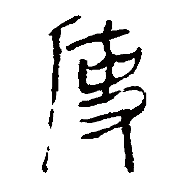 马王堆帛书