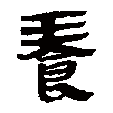 马王堆帛书