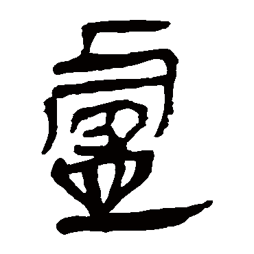 马王堆帛书