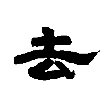 唐玄宗