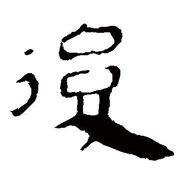 马王堆帛书