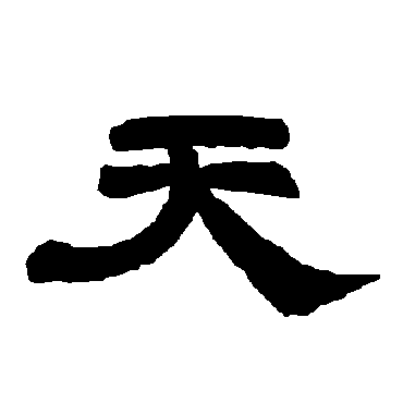 唐玄宗