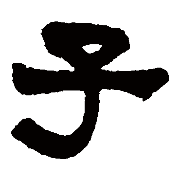 莫友芝