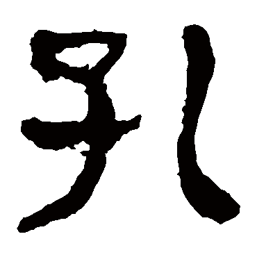 马王堆帛书