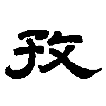 唐玄宗
