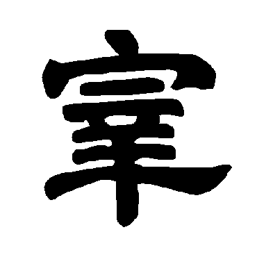 唐玄宗