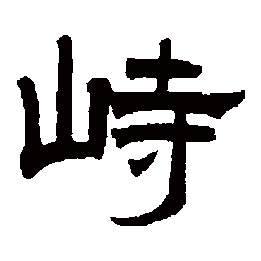 曾纪泽