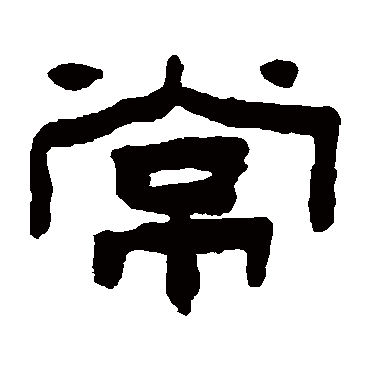 陈鸿寿