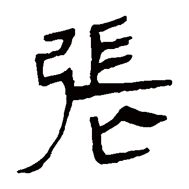 马王堆帛书