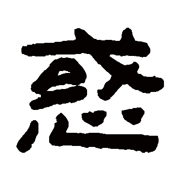 陈鸿寿