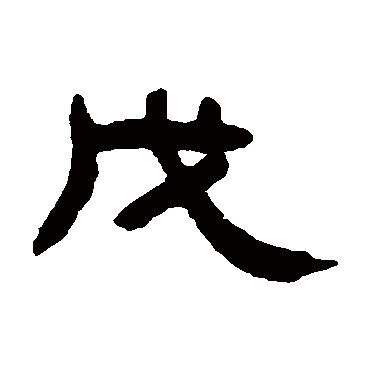 吴大澄