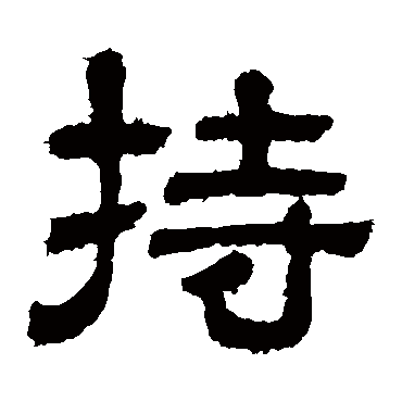 樊敏碑