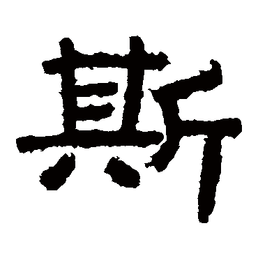 泰山金刚经