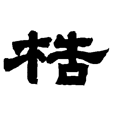唐玄宗