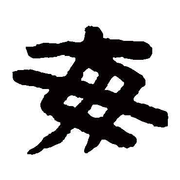 陈鸿寿