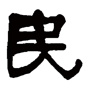 莫友芝