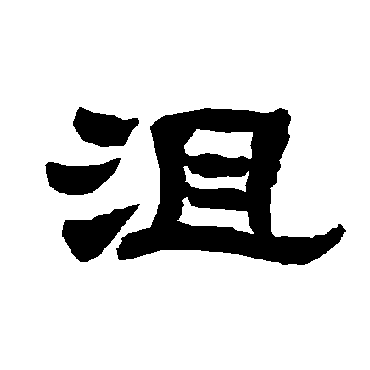 唐玄宗