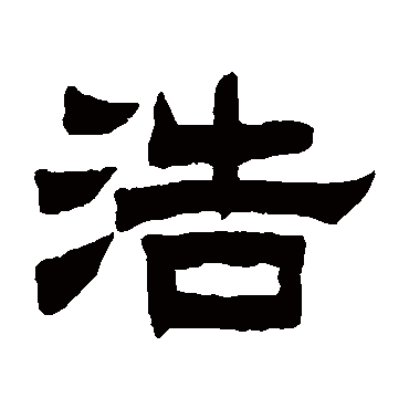 曾纪泽