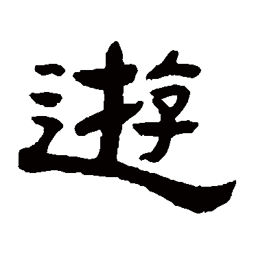 张祖翼