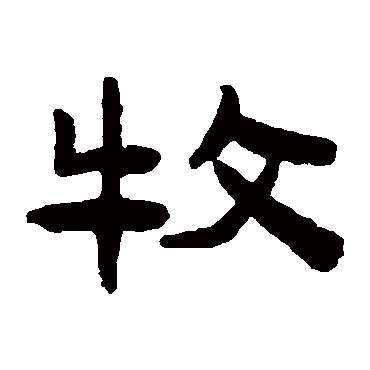 陈鸿寿