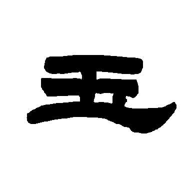 唐玄宗
