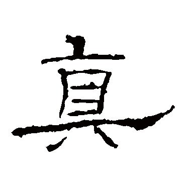 礼器碑