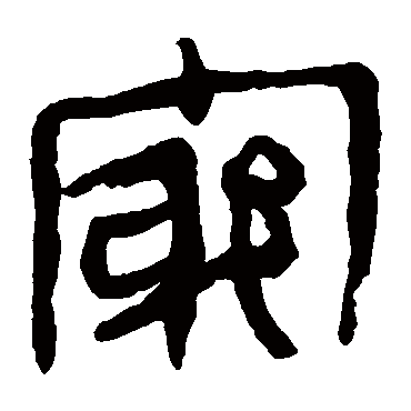 马王堆帛书