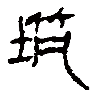 马王堆帛书