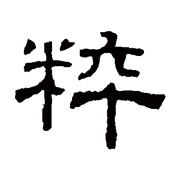 吴睿