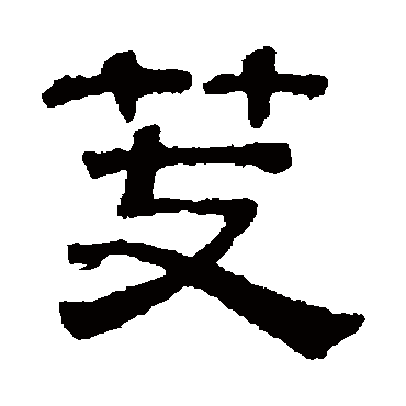 吴睿