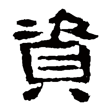 校官碑
