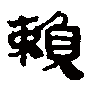 马王堆帛书