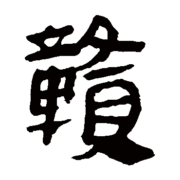 马王堆帛书