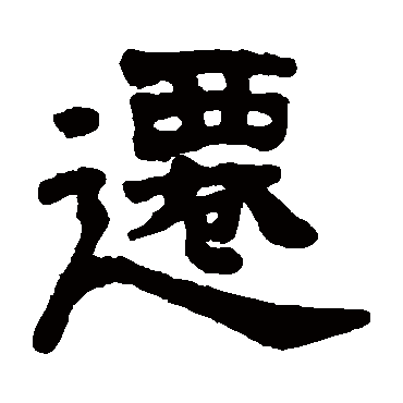 顾蔼吉