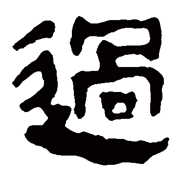 马王堆帛书