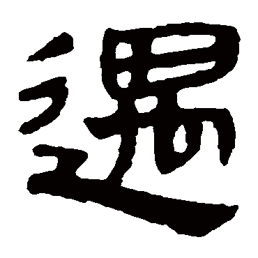 马王堆帛书